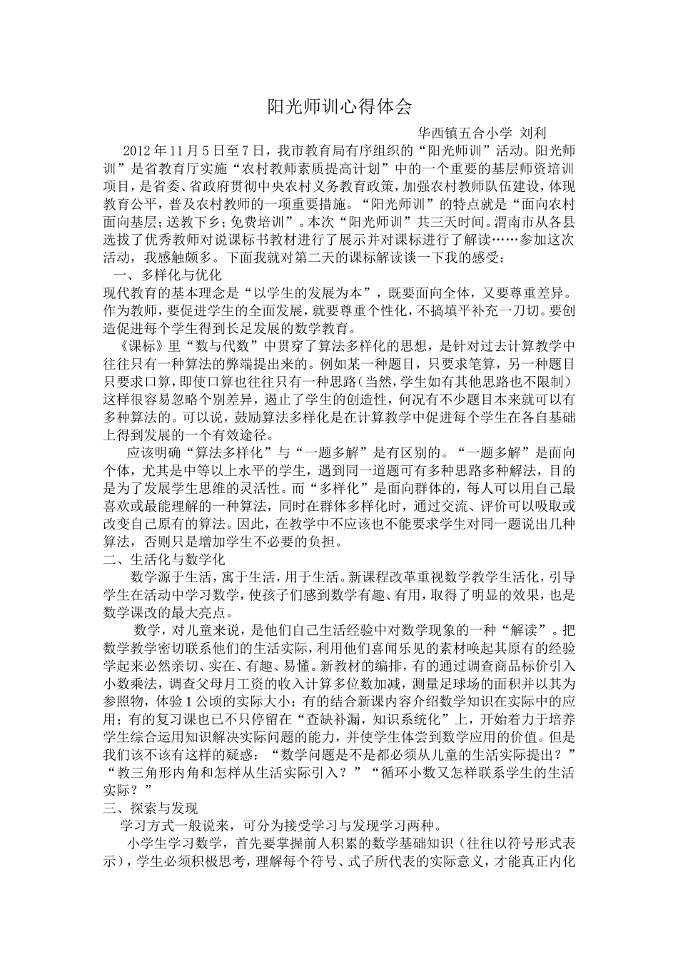 阳光师训心得体会_第1页