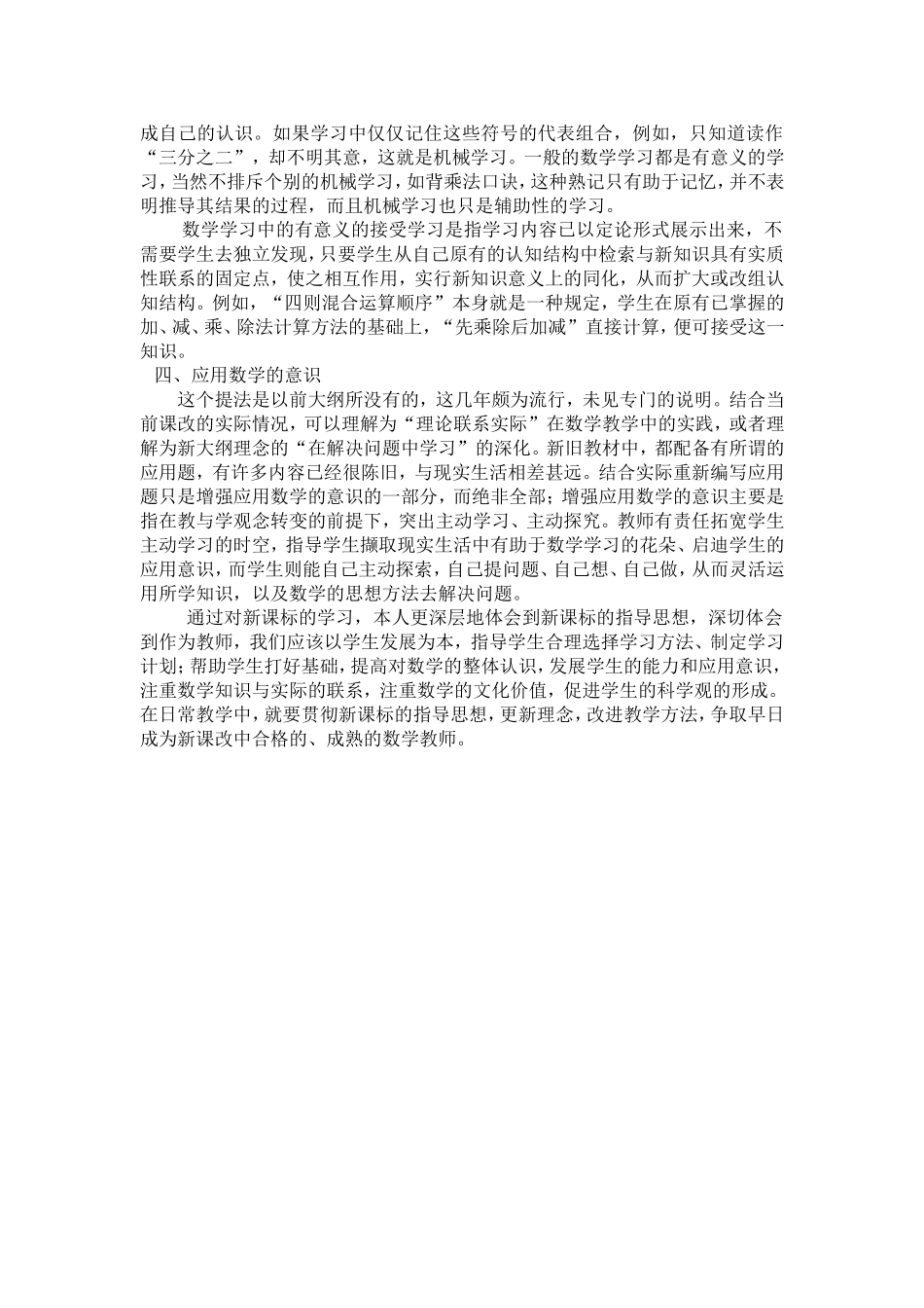 阳光师训心得体会_第2页