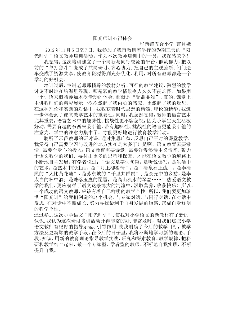 阳光师训心得体会_第3页