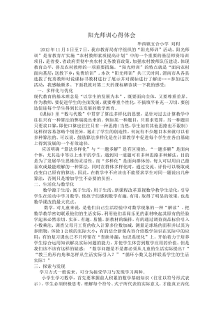 阳光师训心得体会