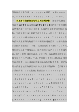 多重耐药菌感染目标性监测材料分析