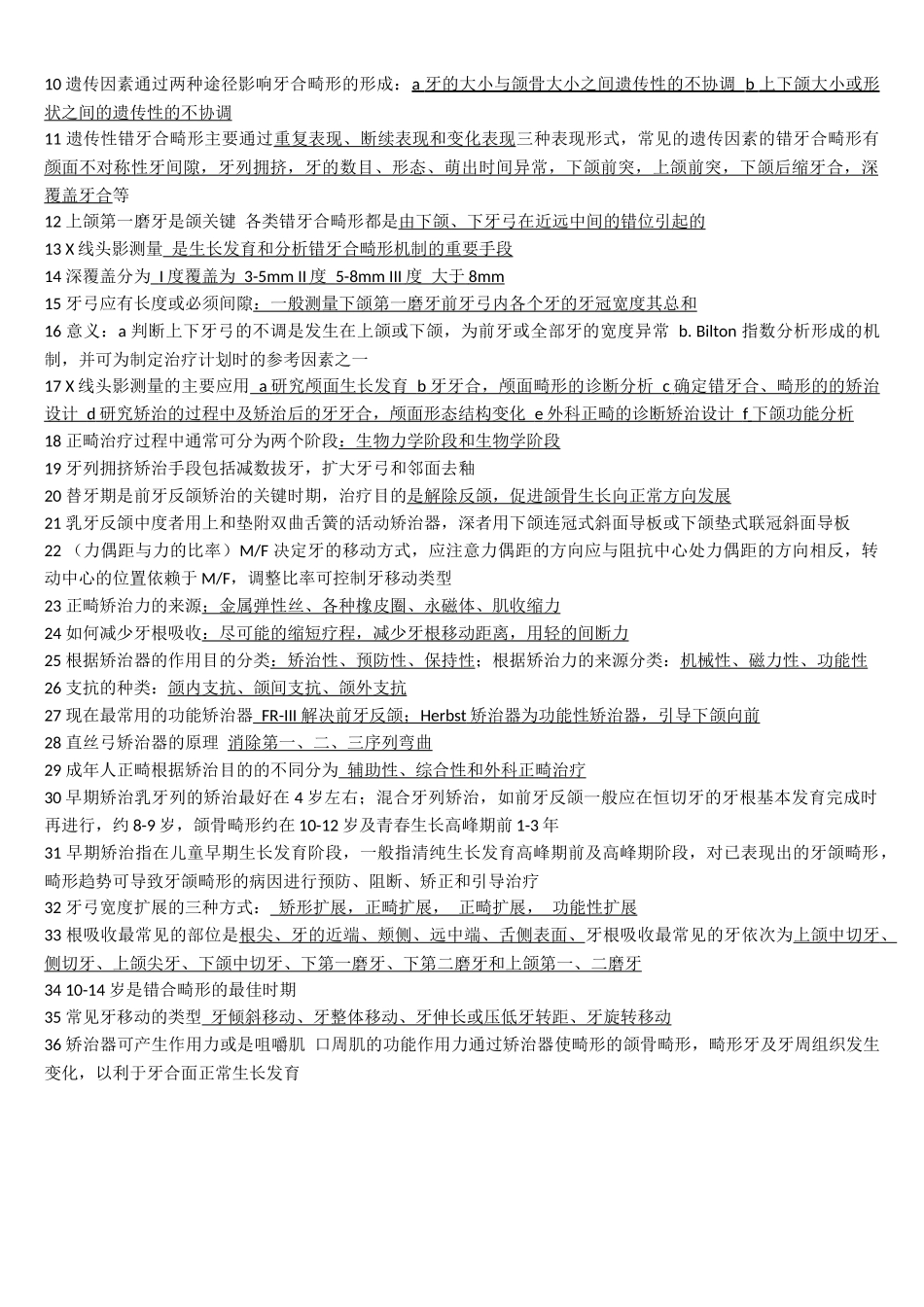 口腔修复学-填空题_第2页