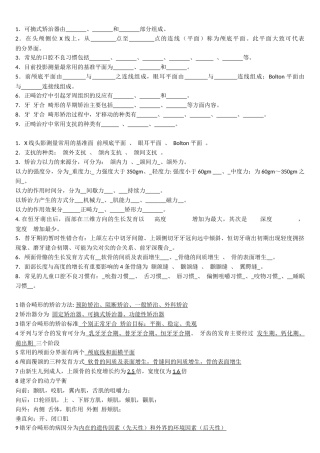 口腔修复学-填空题