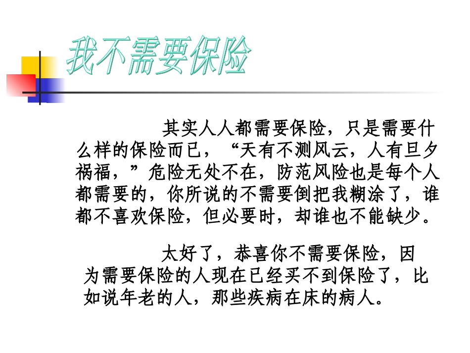 保险异议处理话术_第2页