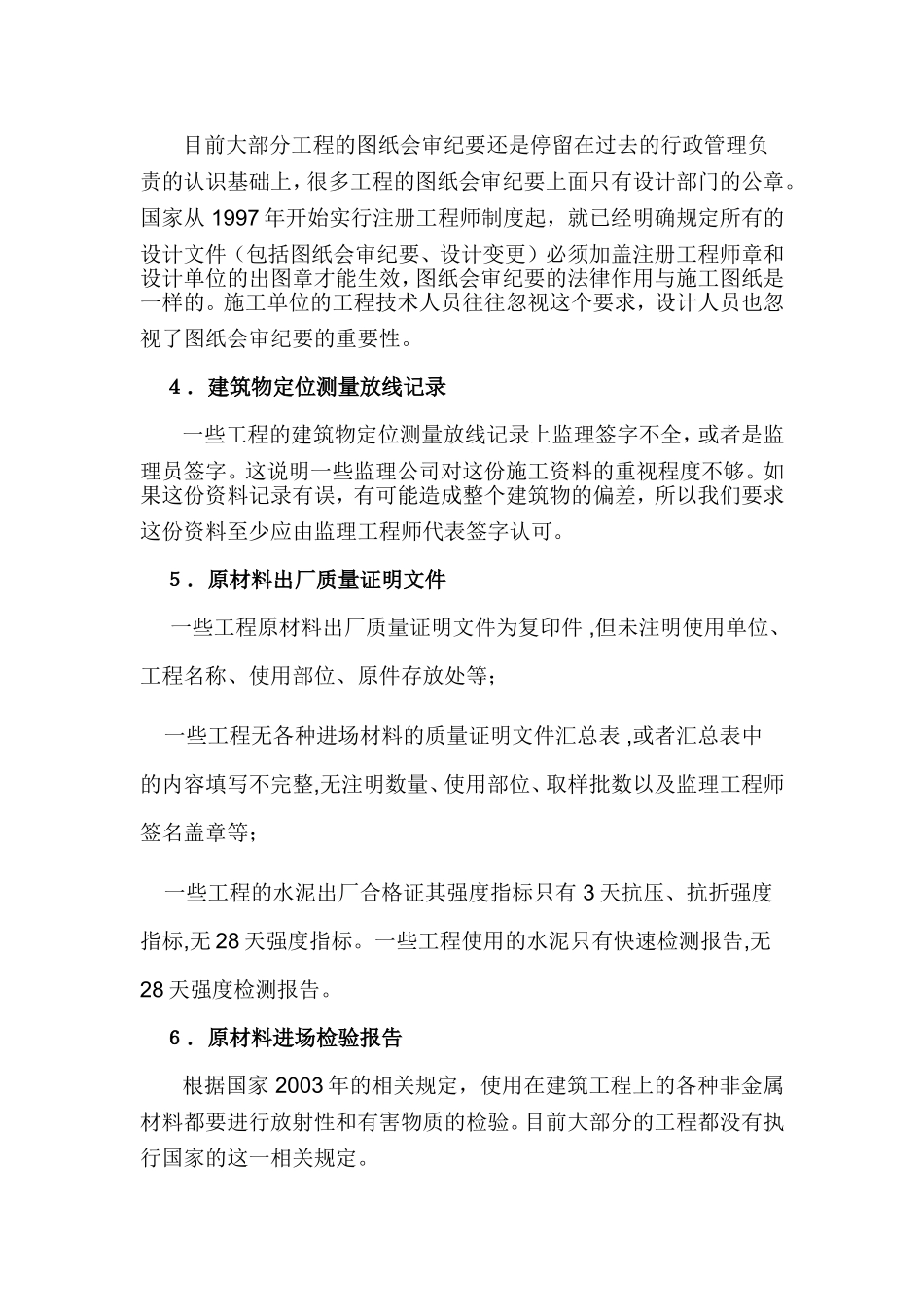 浅析工程施工中质量通病_第2页