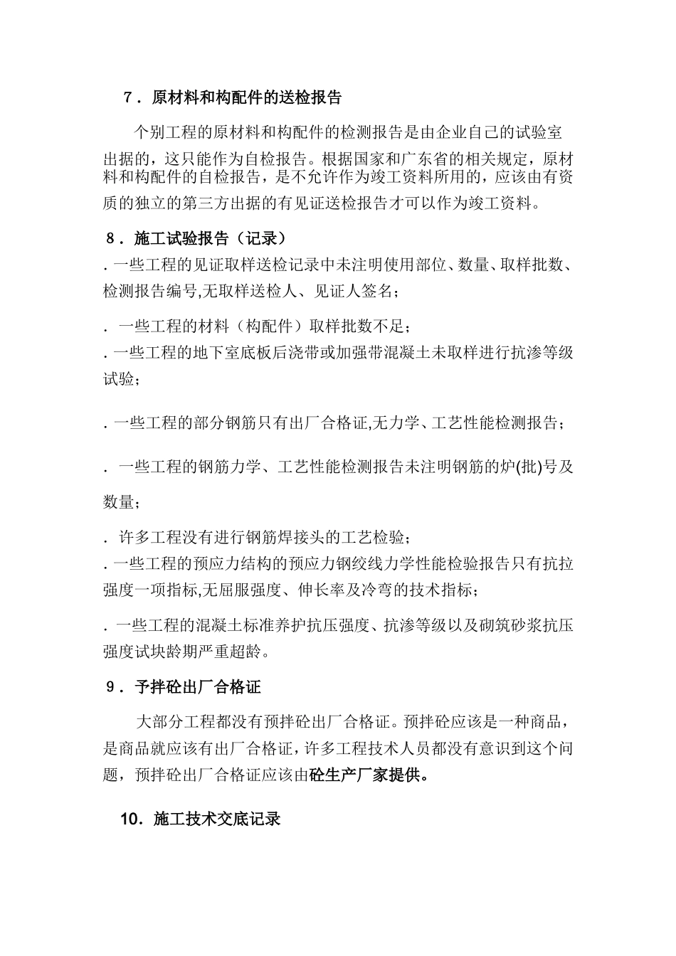 浅析工程施工中质量通病_第3页