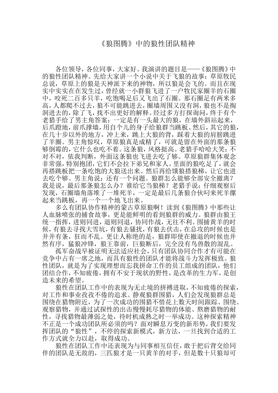《狼图腾》中的狼性团队精神_第1页