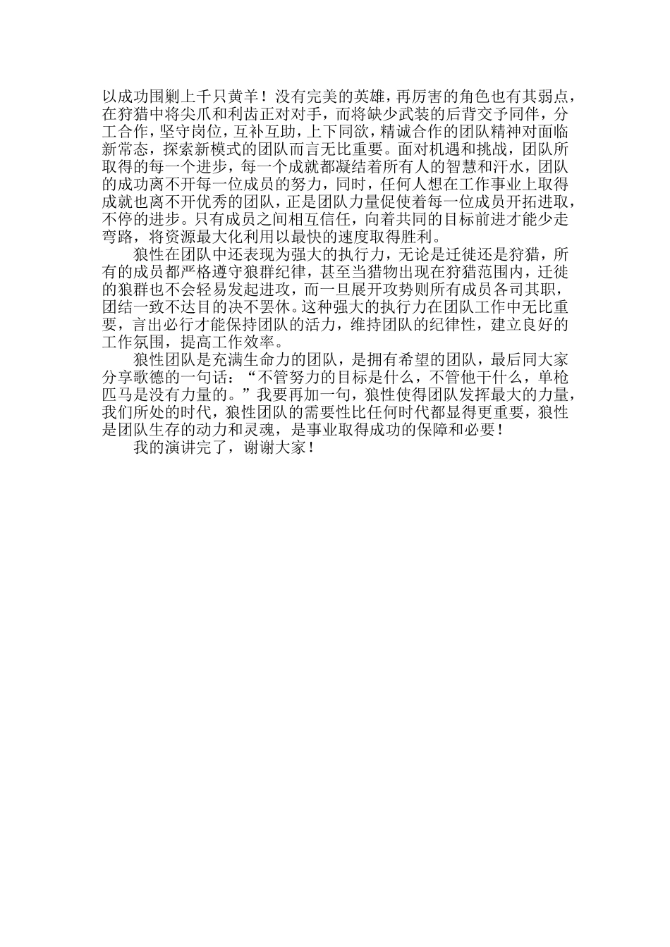 《狼图腾》中的狼性团队精神_第2页