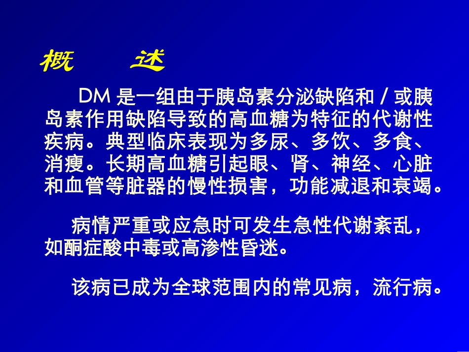 糖尿病及其并发症的诊治进展_第2页