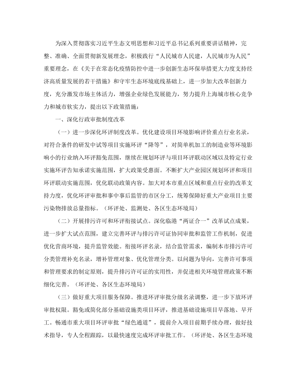 精品持续创新生态环保举措精准服务经济高质量发展的若干措施》的通知精品_第2页