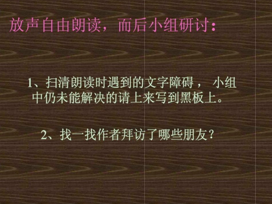小学语文六年级上册《山中访友》_第3页