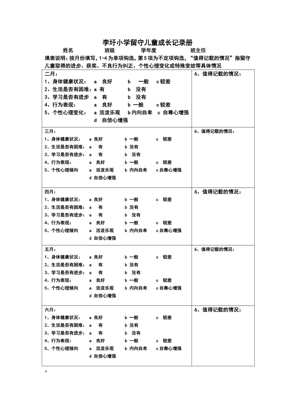李圩小学留守儿童成长记录册_第1页