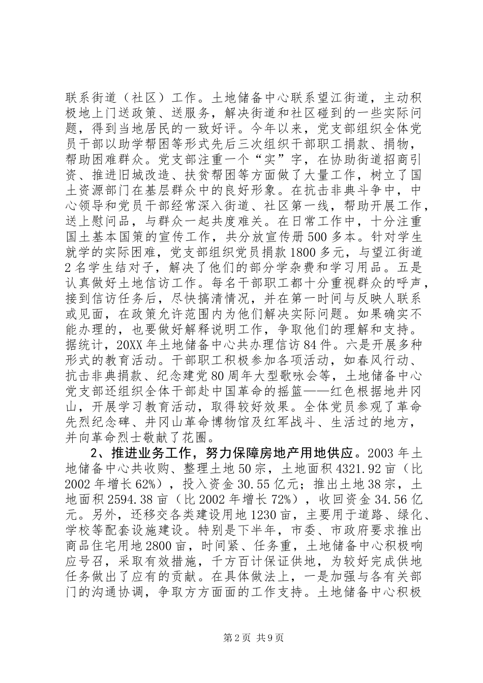 XX市土地储备中心工作总结和工作思路_第2页