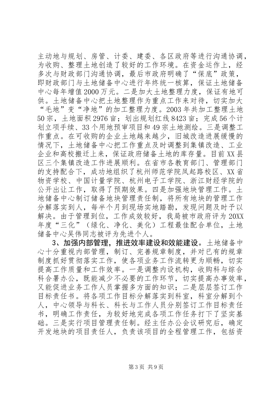 XX市土地储备中心工作总结和工作思路_第3页