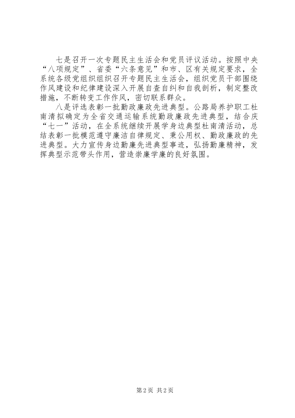 八项举措开展党风廉政建设工作总结_第2页