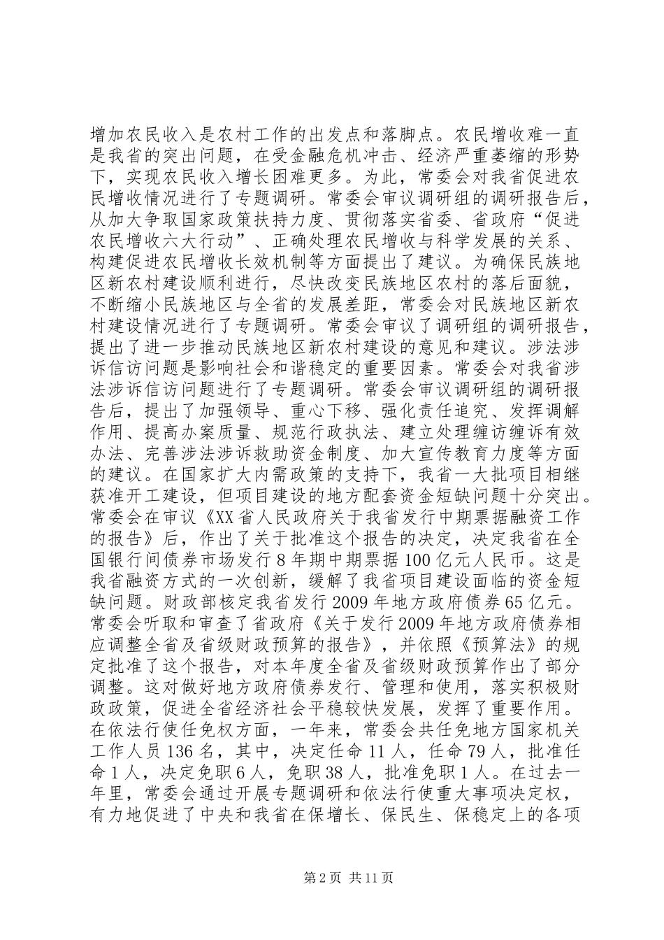 XX省人大常委会工作报告_第2页