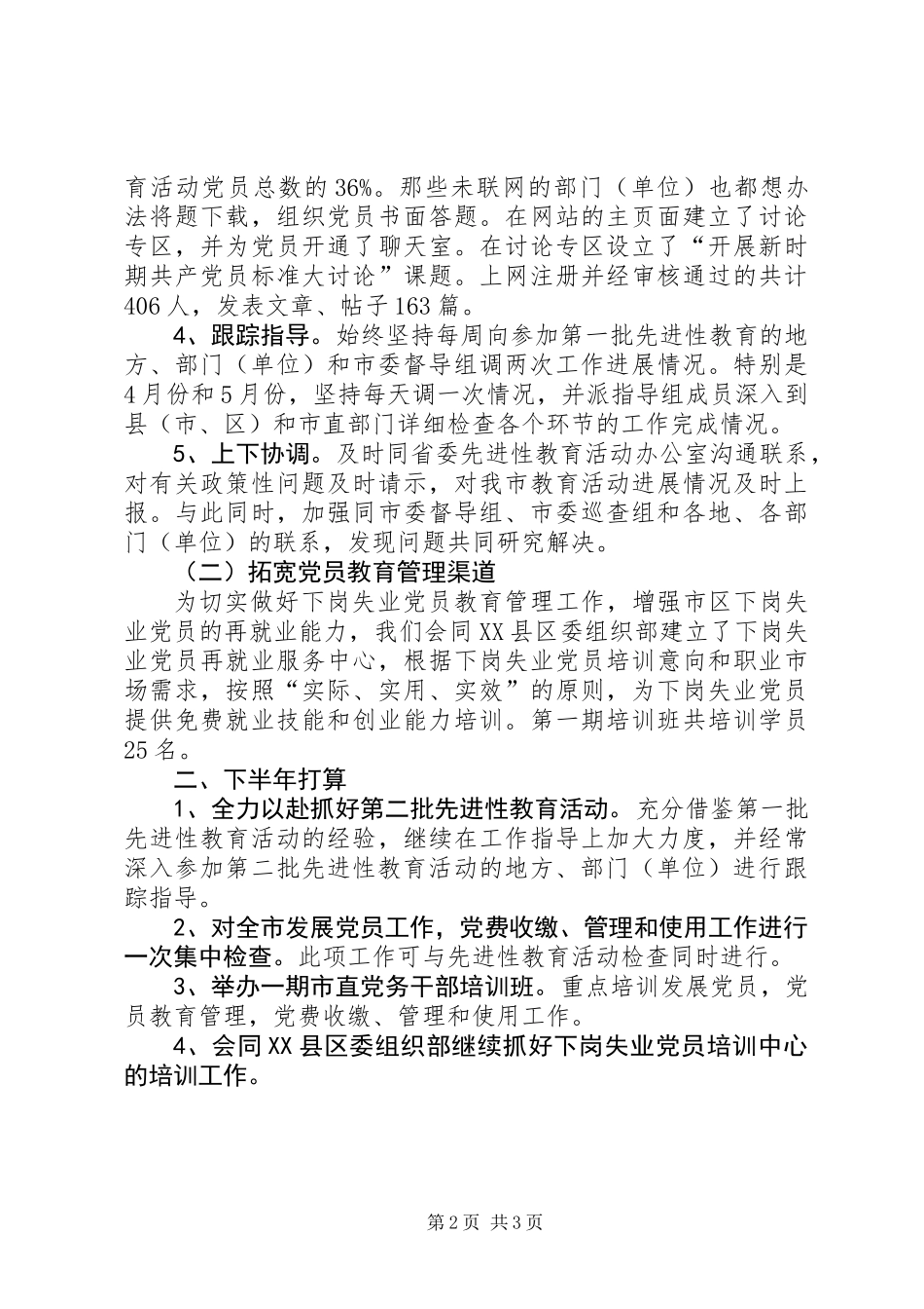 党员教育管理科上半年工作总结及下半年工作打算_第2页
