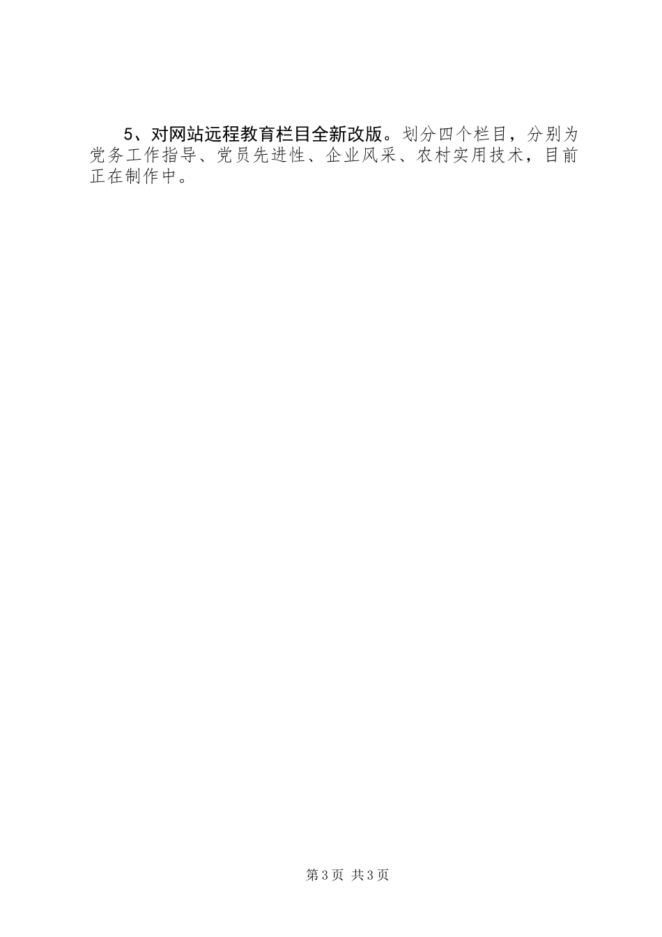 党员教育管理科上半年工作总结及下半年工作打算_第3页