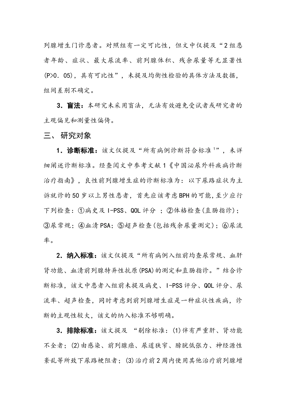 流行病学的文献评价_第3页