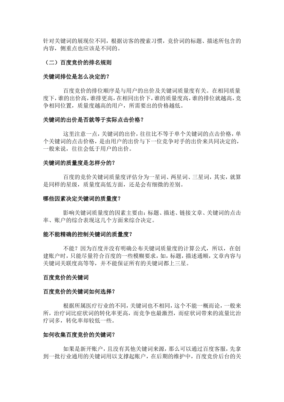 民营医院百度竞价入门教程(上)_第2页