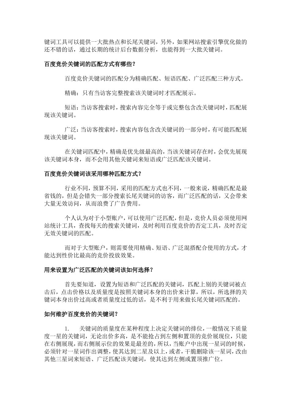 民营医院百度竞价入门教程(上)_第3页
