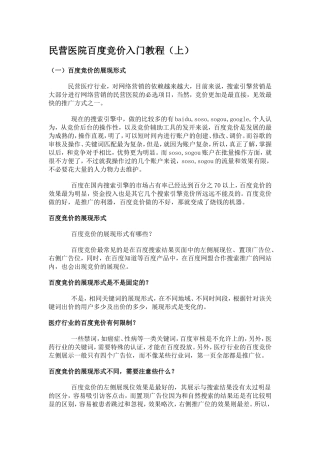 民营医院百度竞价入门教程(上)