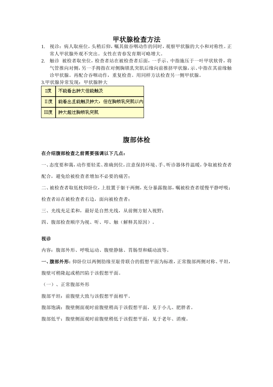 甲状腺检查方法_第1页