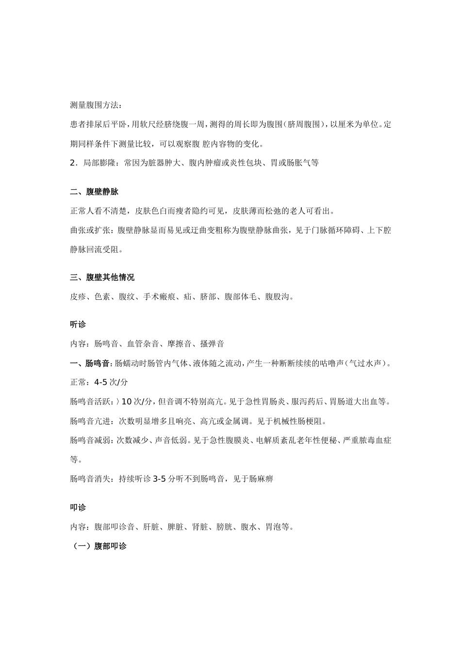 甲状腺检查方法_第2页