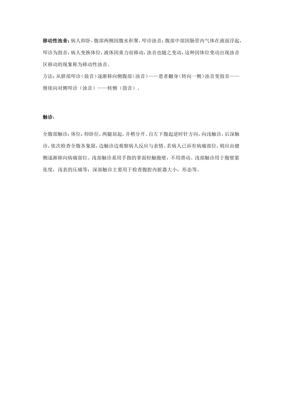 甲状腺检查方法_第3页