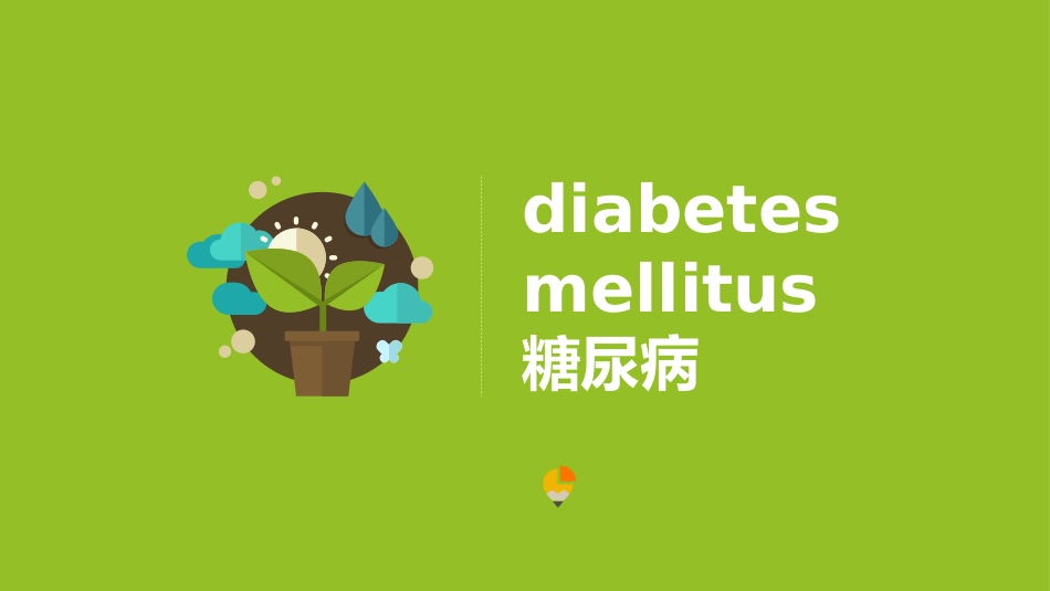 糖尿病----第三组_第1页