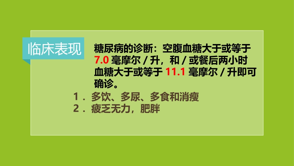糖尿病----第三组_第3页
