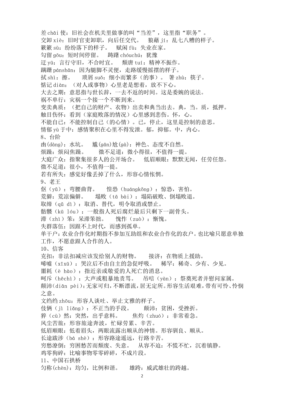 人教版语文八年级上册课后字词注音及解释_第2页