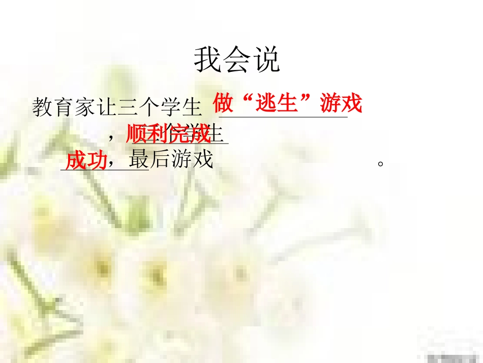 一次成功的实验课件[自动保存的]_第2页