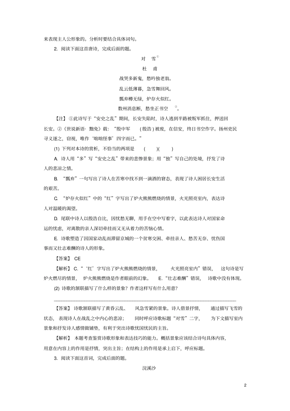 2019年高考语文一轮复习专题七古代诗歌鉴赏考点1鉴赏诗歌的形象专题演练_第2页