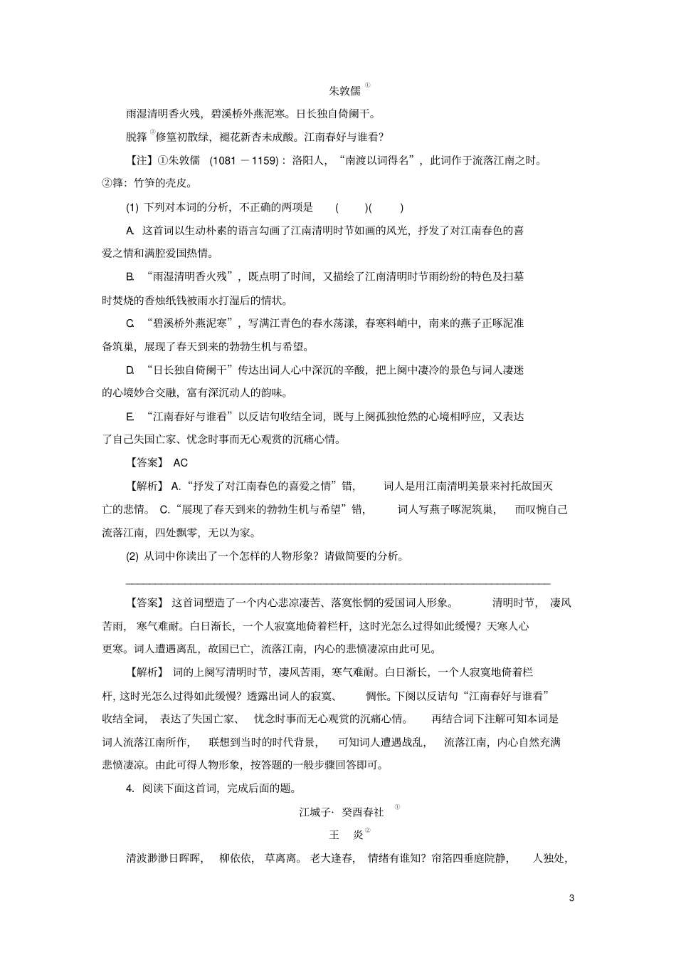 2019年高考语文一轮复习专题七古代诗歌鉴赏考点1鉴赏诗歌的形象专题演练_第3页