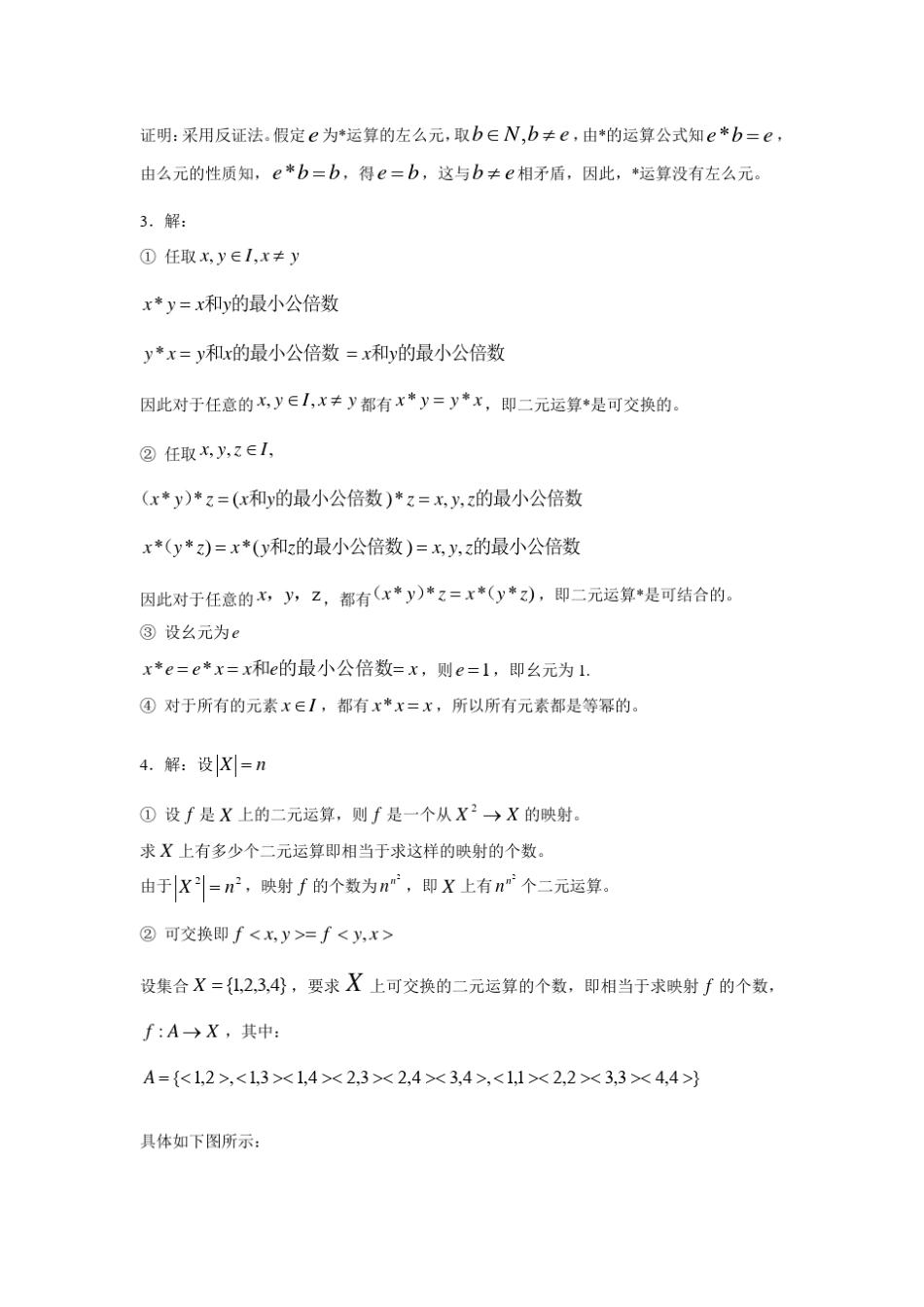 离散数学第二版答案(6（精练）章) _第2页