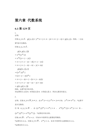 离散数学第二版答案(6（精练）章) 