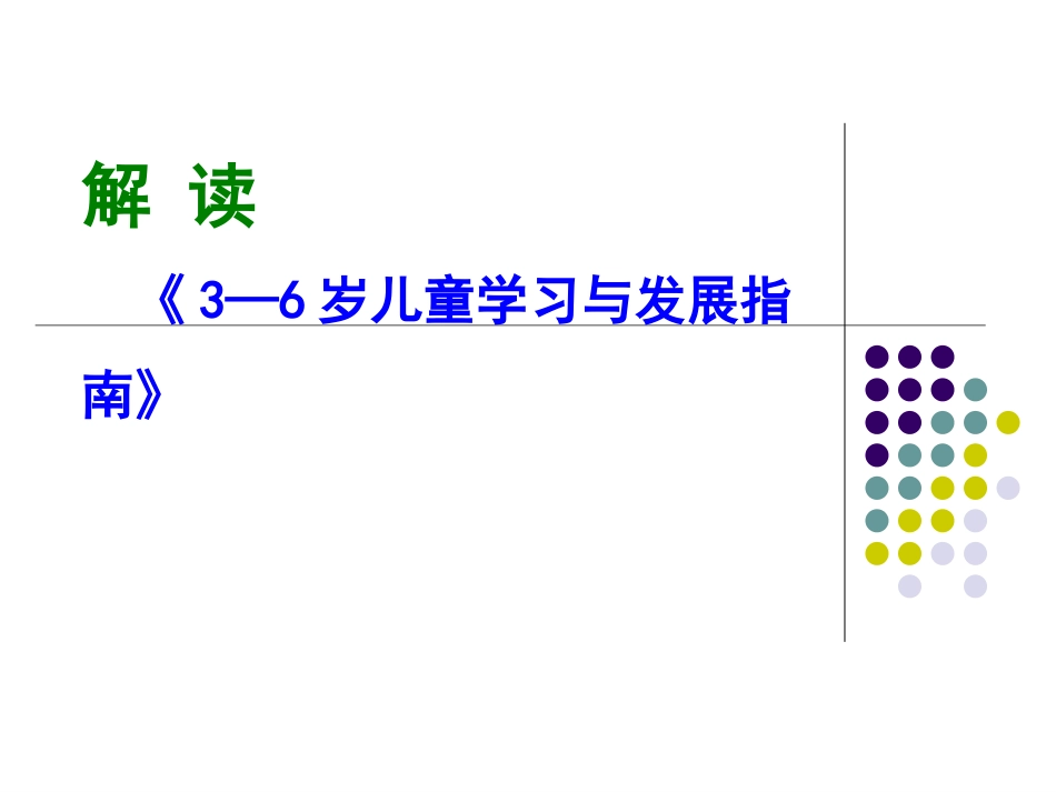 指南解读(1)_第1页