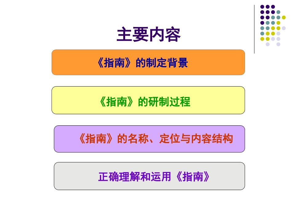 指南解读(1)_第2页