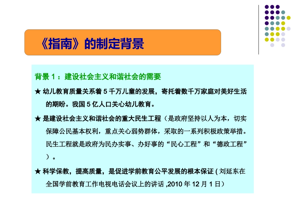 指南解读(1)_第3页