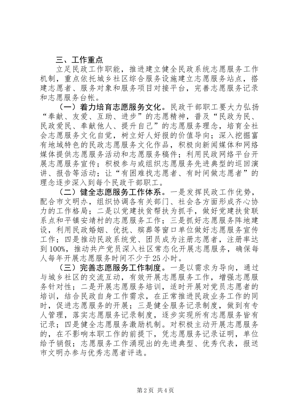 XX年志愿服务工作计划范文_第2页