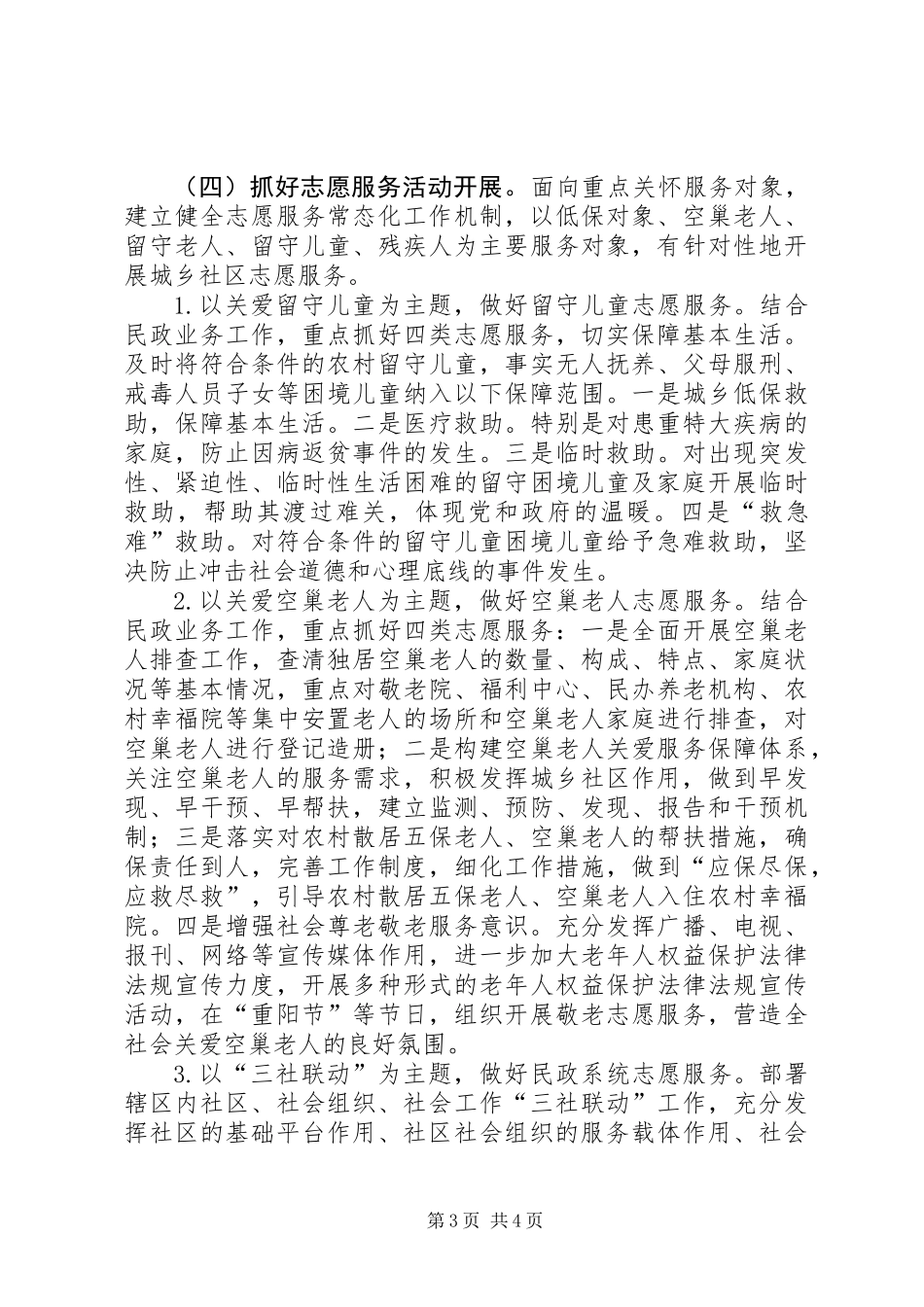 XX年志愿服务工作计划范文_第3页