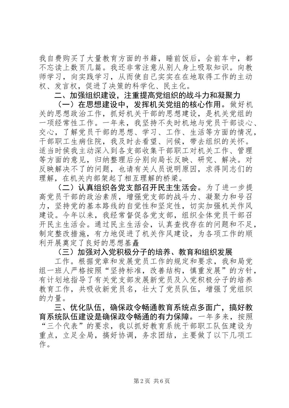 党组书记述职报告_第2页