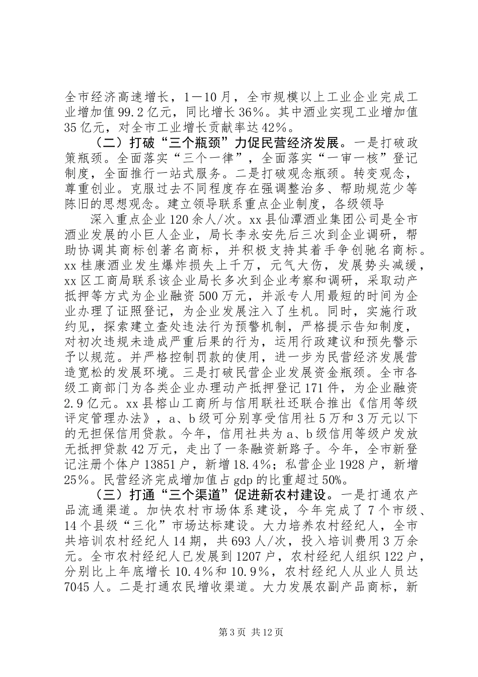 XX市工商行政管理局工作情况报告_第3页