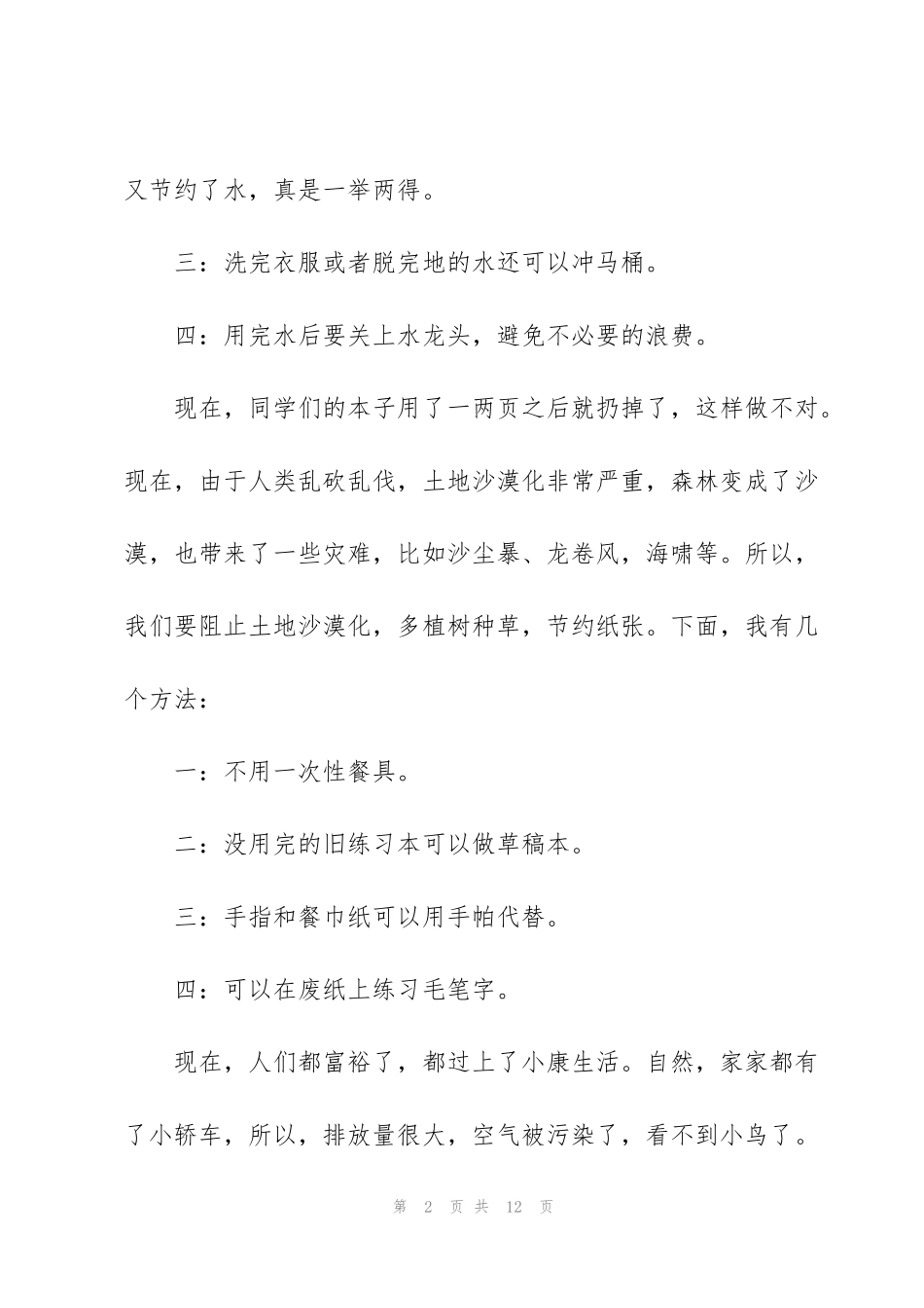 节约生态资源的建议书_第2页