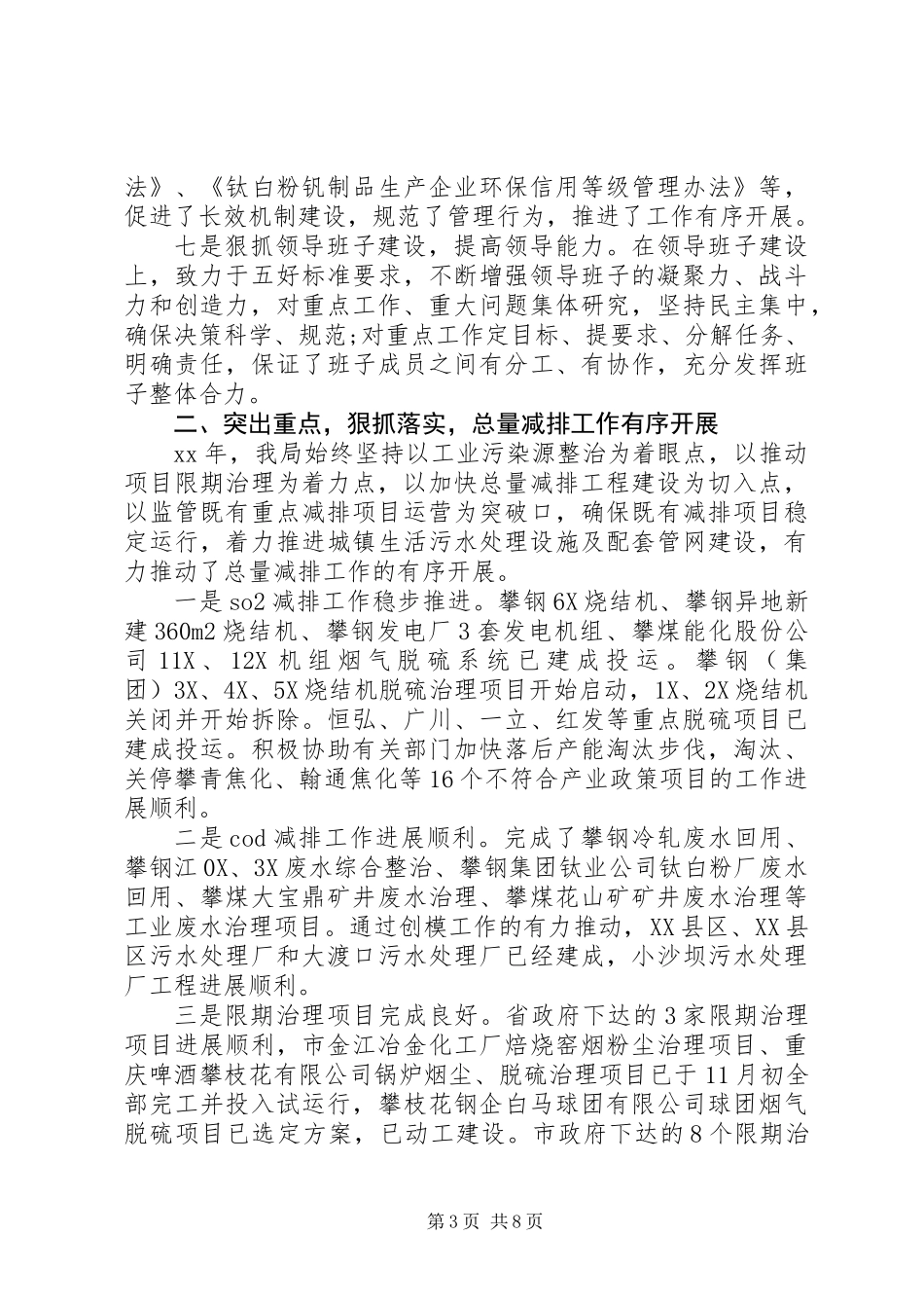 XX年终市环境保护局党组工作报告范文_第3页