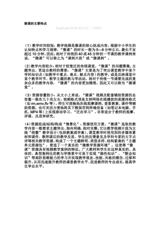 微课的主要特点