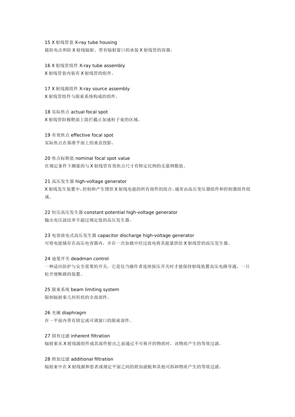 放射专用术语_第2页