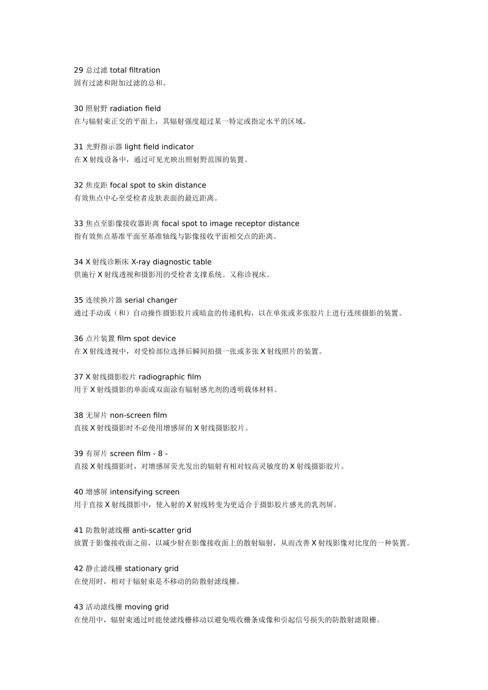 放射专用术语_第3页