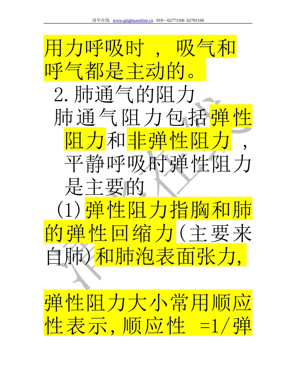 人体的呼吸过程是由4个环节组成_第3页